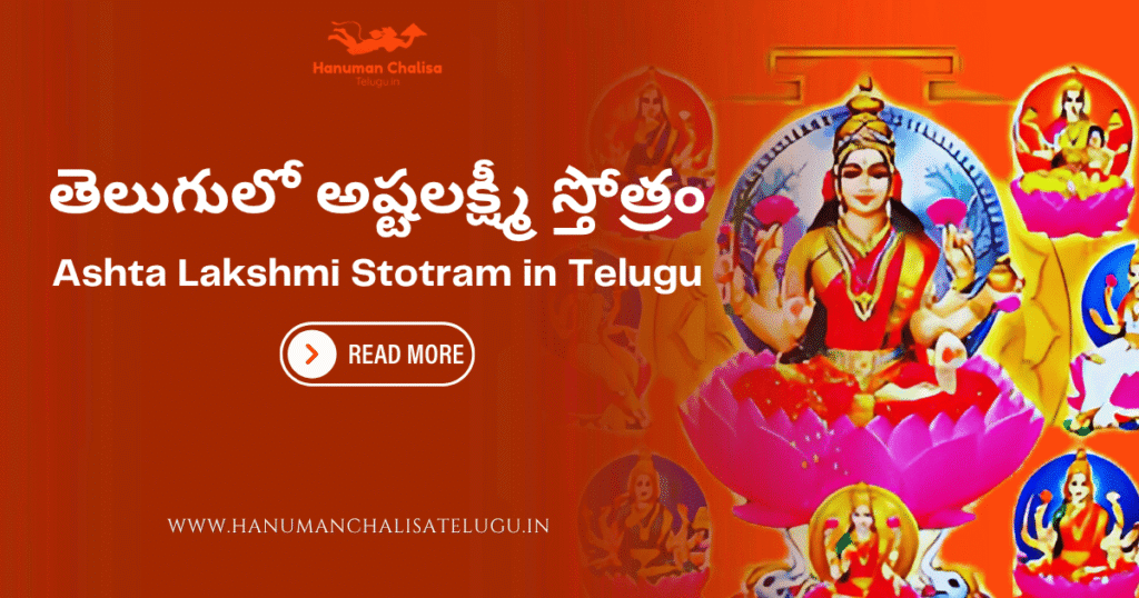 Ashta Lakshmi Stotram in Telugu 