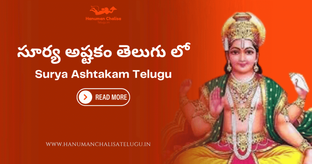 Surya Ashtakam Telugu