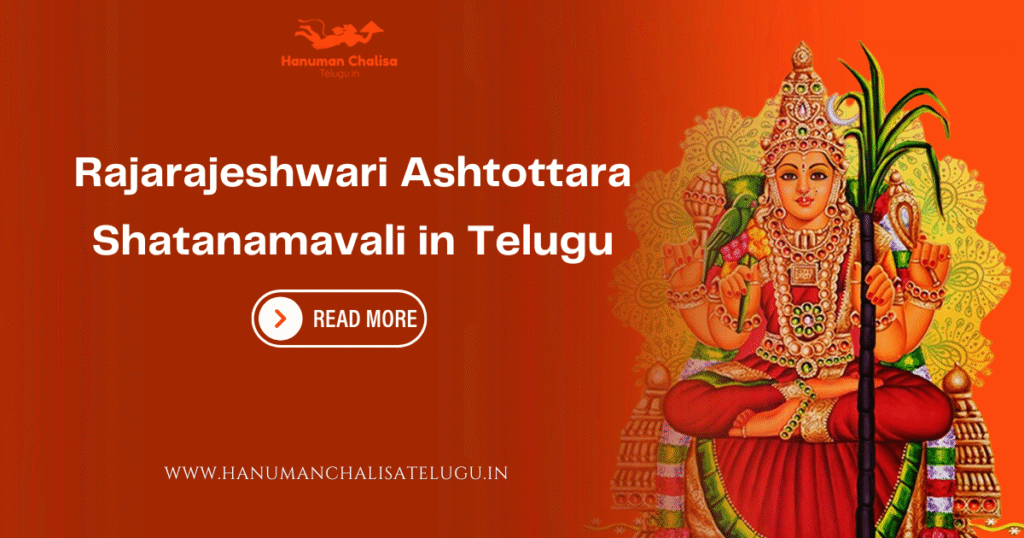Rajarajeshwari Ashtottara Shatanamavali in Telugu