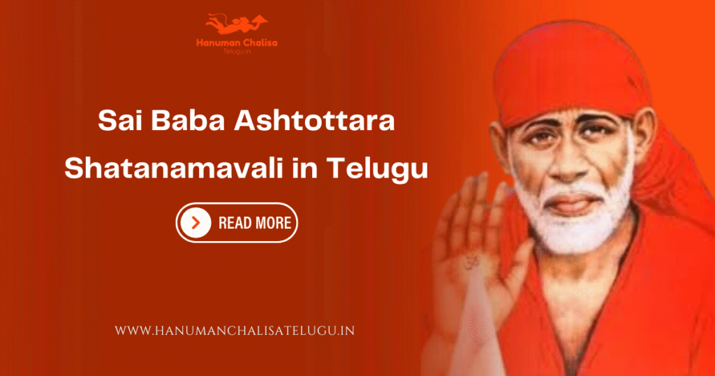 Sai Baba Ashtottara Shatanamavali in Telugu