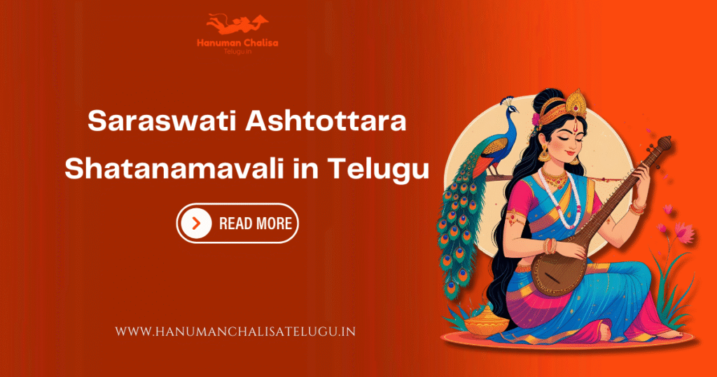 Saraswati Ashtottara Shatanamavali in Telugu