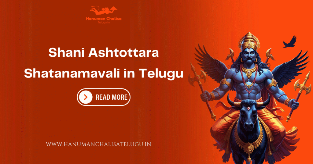 Shani Ashtottara Shatanamavali in Telugu