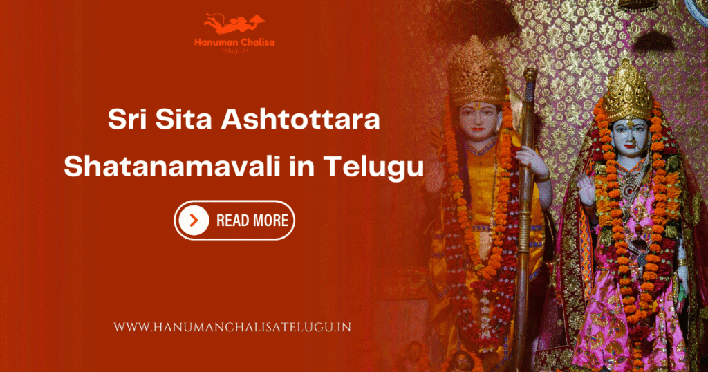 Sita Ashtottara Shatanamavali in Telugu