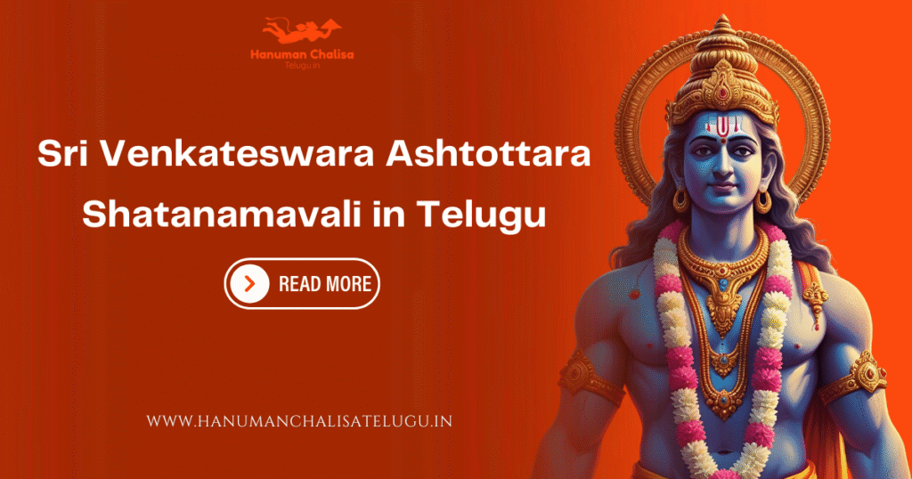 Venkateswara Ashtottara Shatanamavali in Telugu