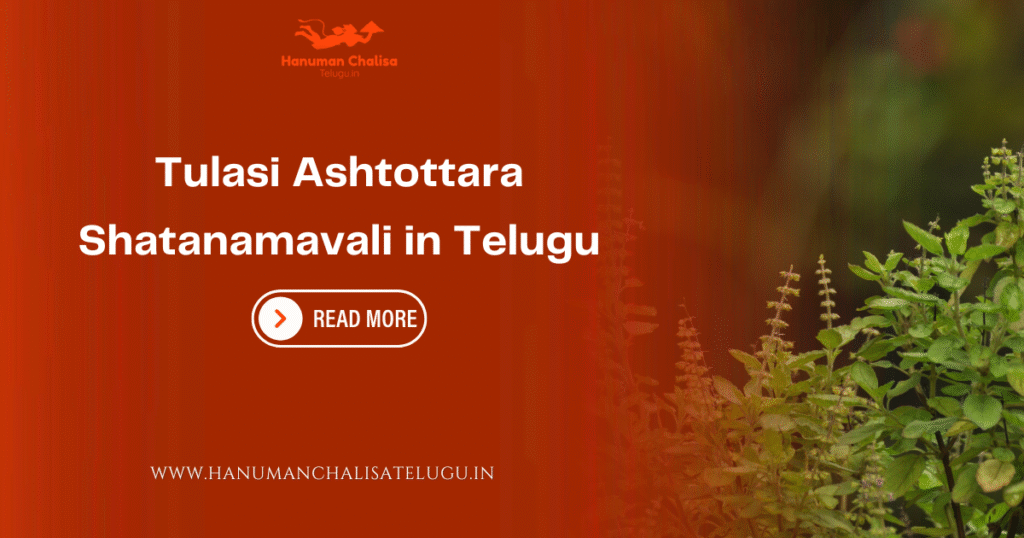 Tulasi Ashtottara Shatanamavali in Telugu