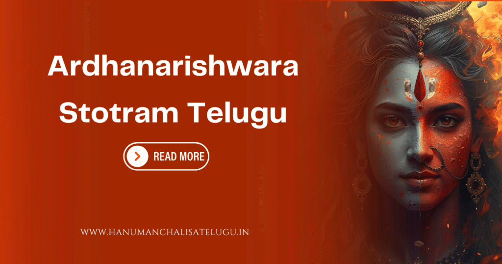 Ardhanarishwara Stotram Telugu - అర్ధనారీశ్వర స్తోత్రం
