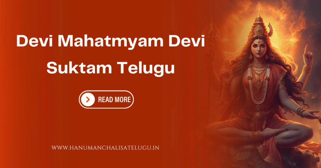 Devi Mahatmyam Devi Suktam Telugu