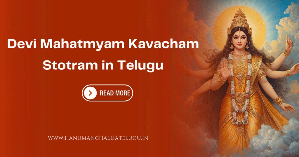 Devi Mahatmyam Kavacham Stotram in Telugu
