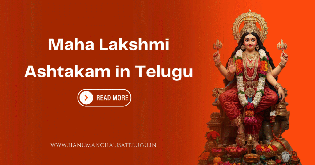 Maha Lakshmi Ashtakam in Telugu - మహా లక్ష్మీ అష్టకం