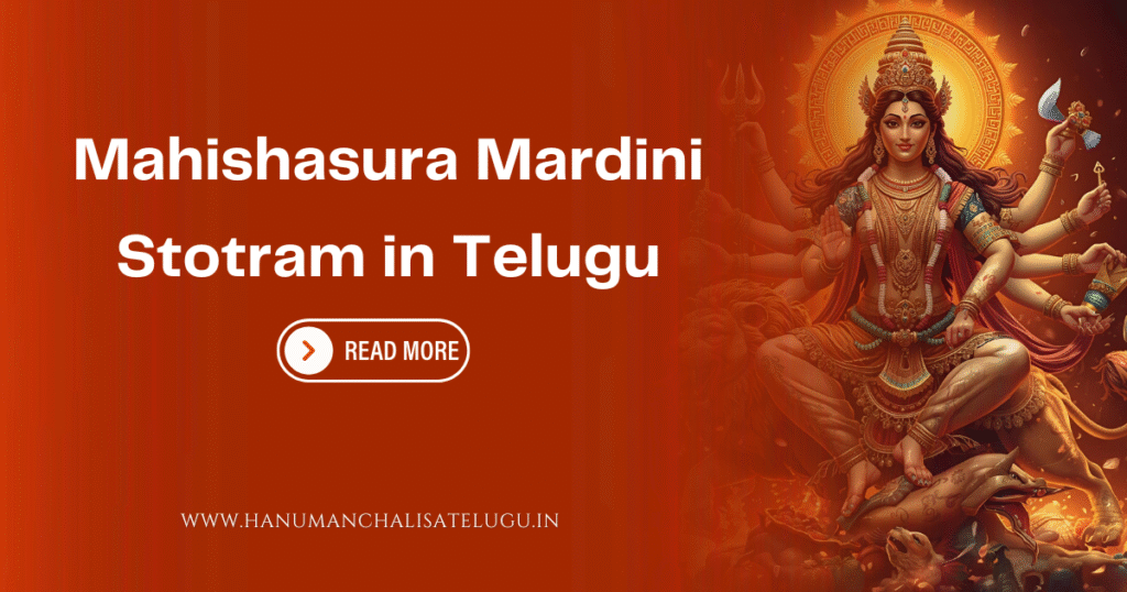 Mahishasura Mardini Stotram in Telugu