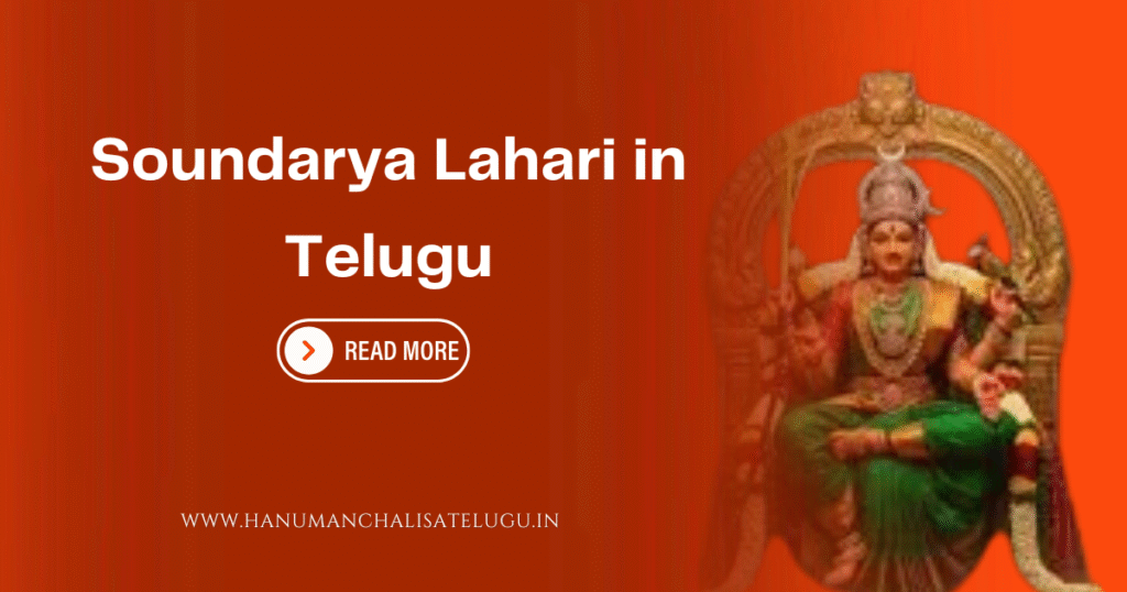 Soundarya Lahari in Telugu