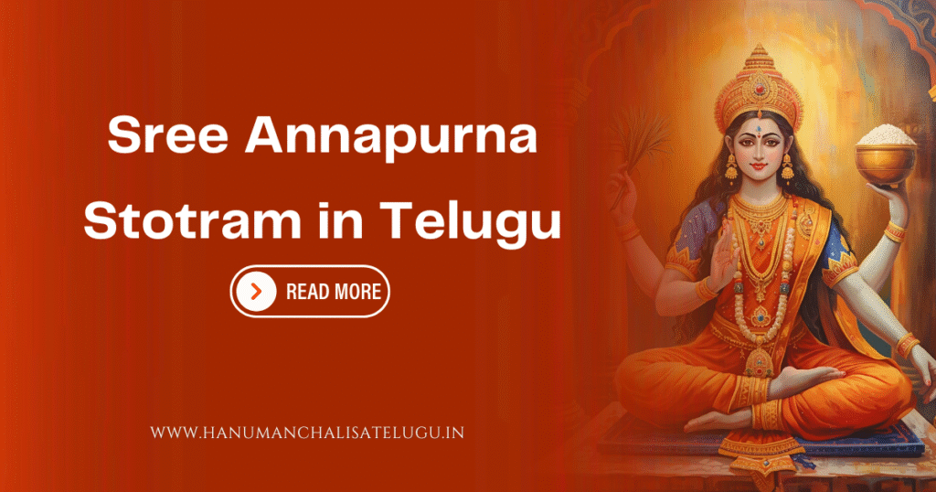 Sree Annapurna Stotram in Telugu - అన్నపూర్ణ స్తోత్రం