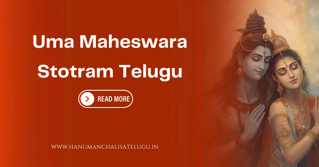 Uma Maheswara Stotram Telugu - ఉమా మహేశ్వర