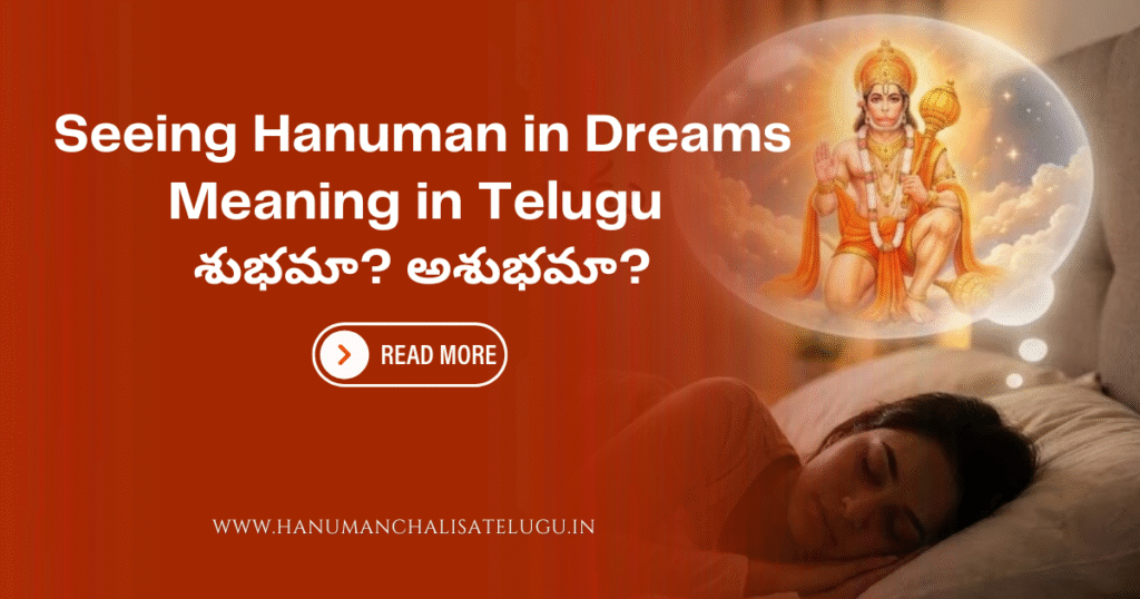 Seeing Hanuman in Dreams Meaning in Telugu