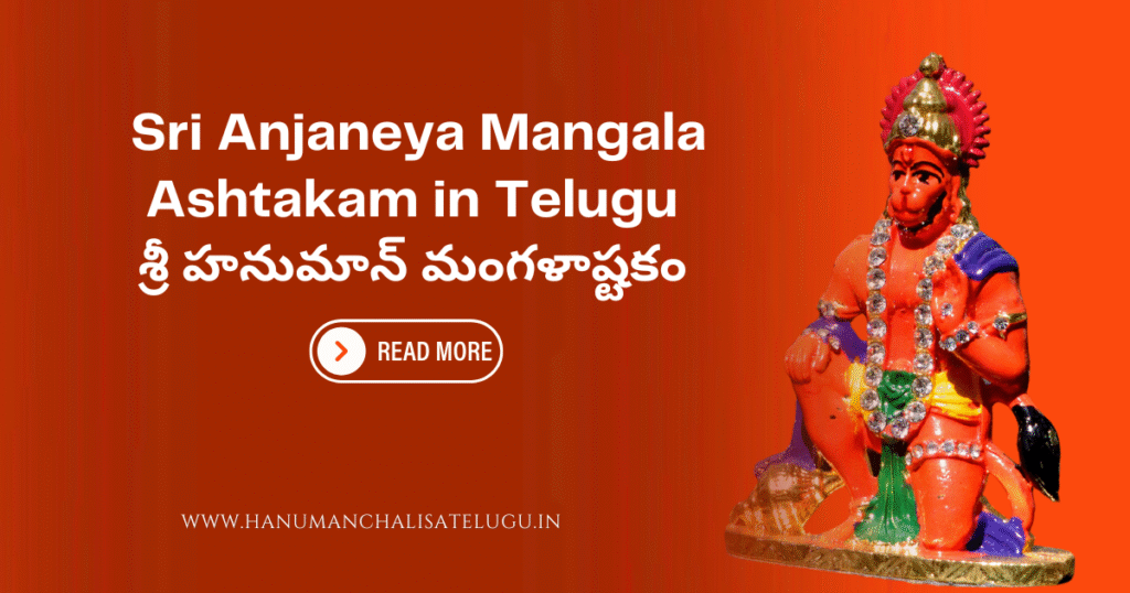 Sri Anjaneya Mangala Ashtakam in Telugu