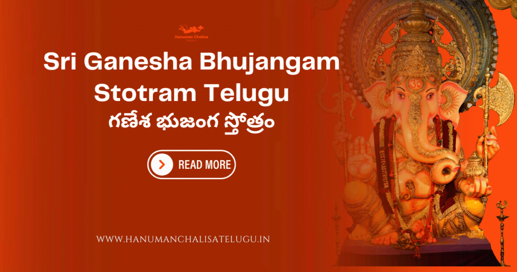 Sri Ganesha Bhujangam Stotram Telugu