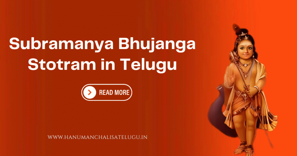 Subramanya Bhujanga Stotram in Telugu