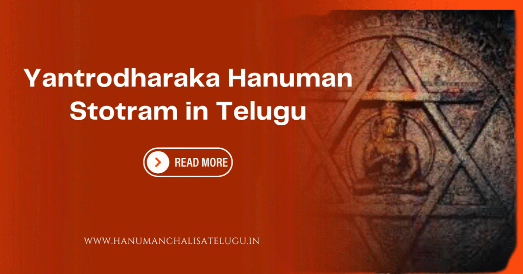 Yantrodharaka Hanuman Stotram Telugu