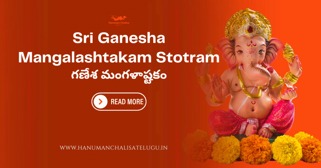 Sri Ganesha Mangalashtakam Stotram in Telugu