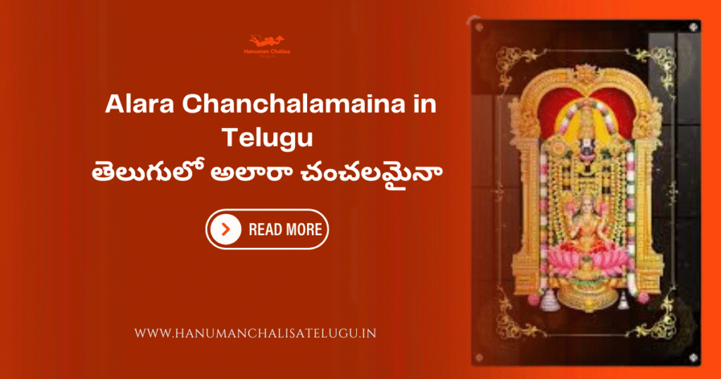 Alara Chanchalamaina in Telugu
