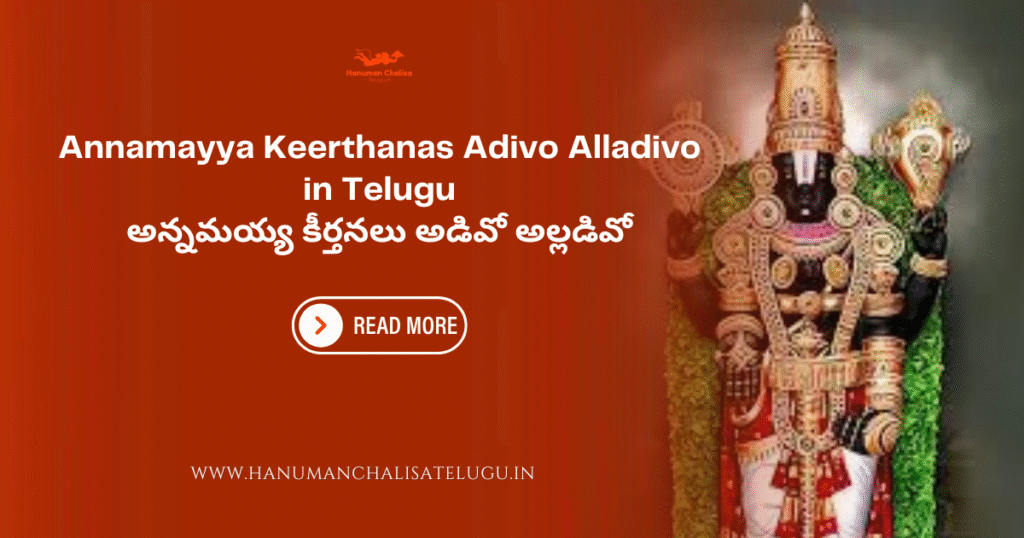 Annamayya Keerthanas Adivo Alladivo in Telugu