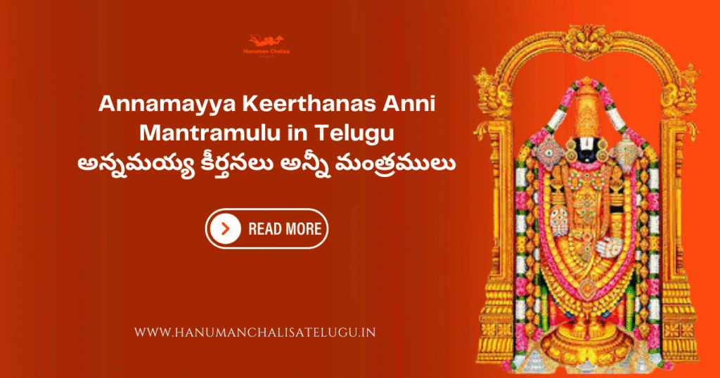 Annamayya Keerthanas Anni Mantramulu in Telugu