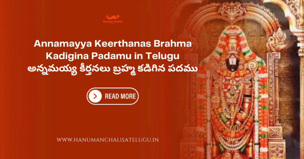 Annamayya Keerthanas Brahma Kadigina Padamu in Telugu