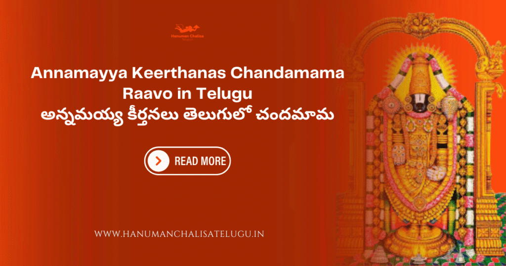Annamayya Keerthanas Chandamama Raavo in Telugu