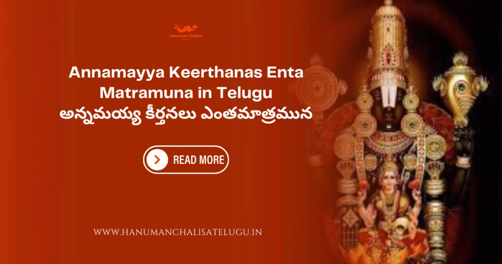 Annamayya Keerthanas Enta Matramuna in Telugu