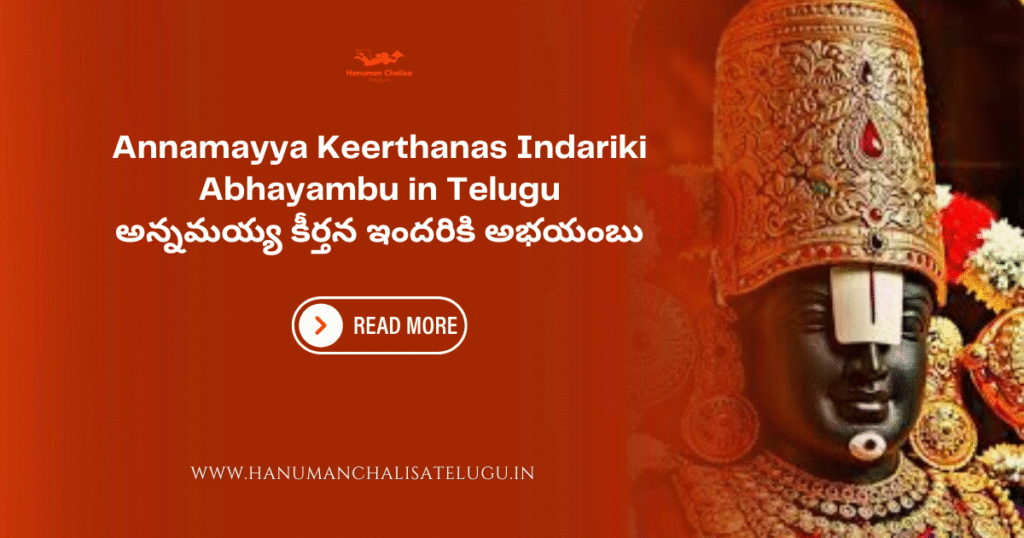 Annamayya Keerthanas Indariki Abhayambu in Telugu