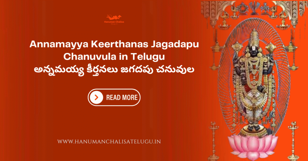 Annamayya Keerthanas Jagadapu Chanuvula in Telugu