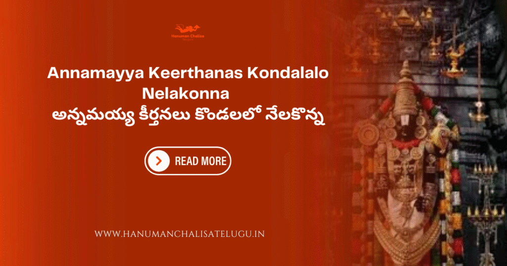 Annamayya Keerthanas Kondalalo Nelakonna in Telugu