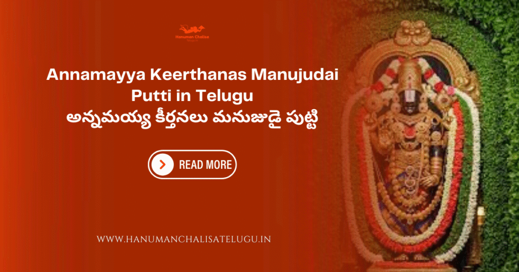Annamayya Keerthanas Manujudai Putti in Telugu