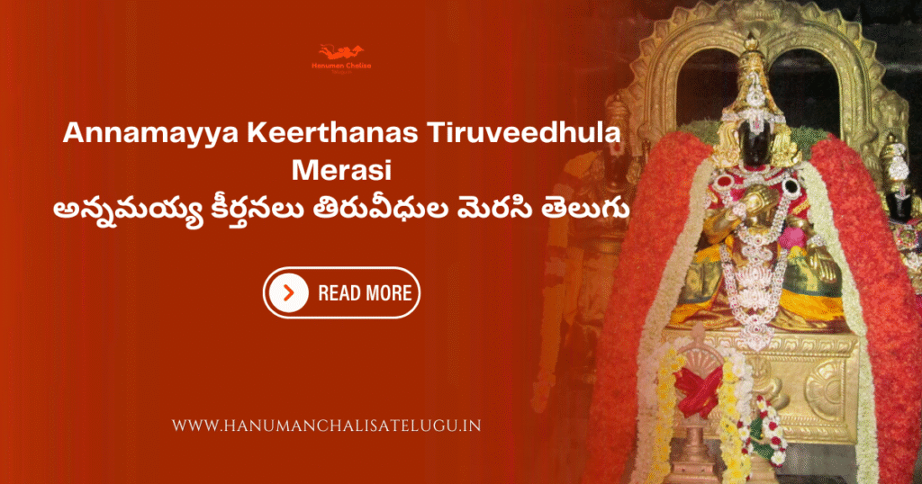 Annamayya Keerthanas Tiruveedhula Merasi - Telugu