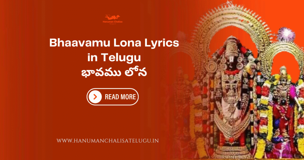Bhaavamu Lona Lyrics in Telugu