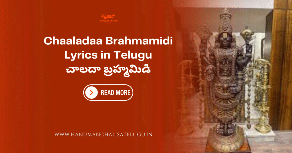 Chaaladaa Brahmamidi Lyrics in Telugu