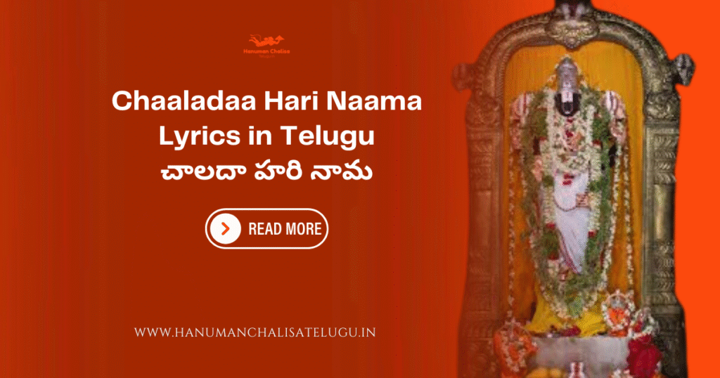Chaaladaa Hari Naama Lyrics in Telugu