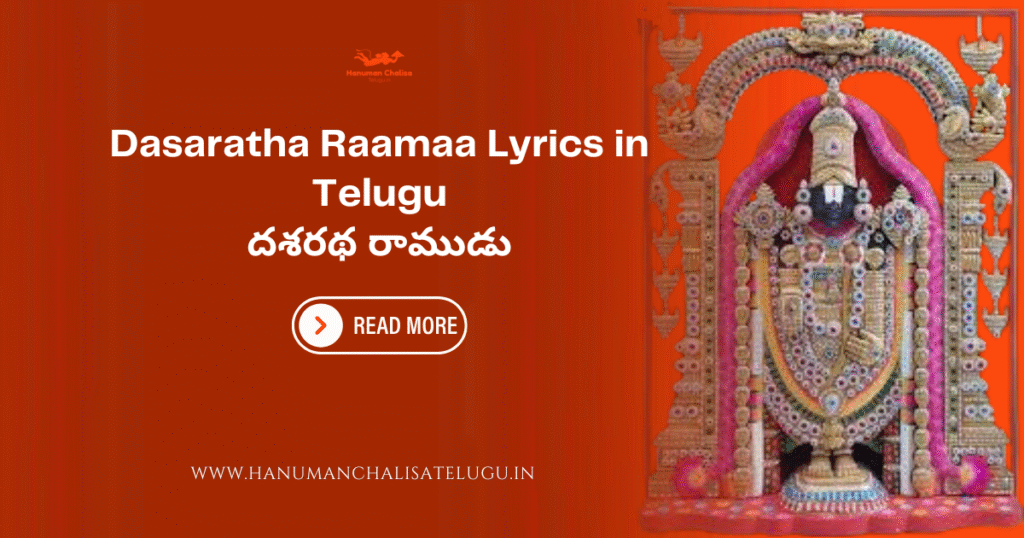 Dasaratha Raamaa Lyrics in Telugu 