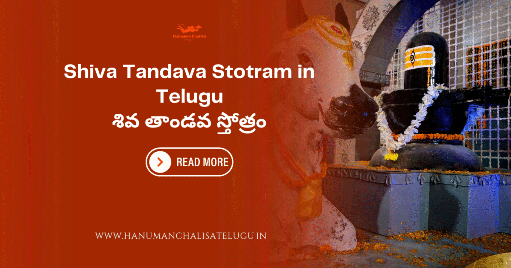 Shiva Tandava Stotram in Telugu with Meaning