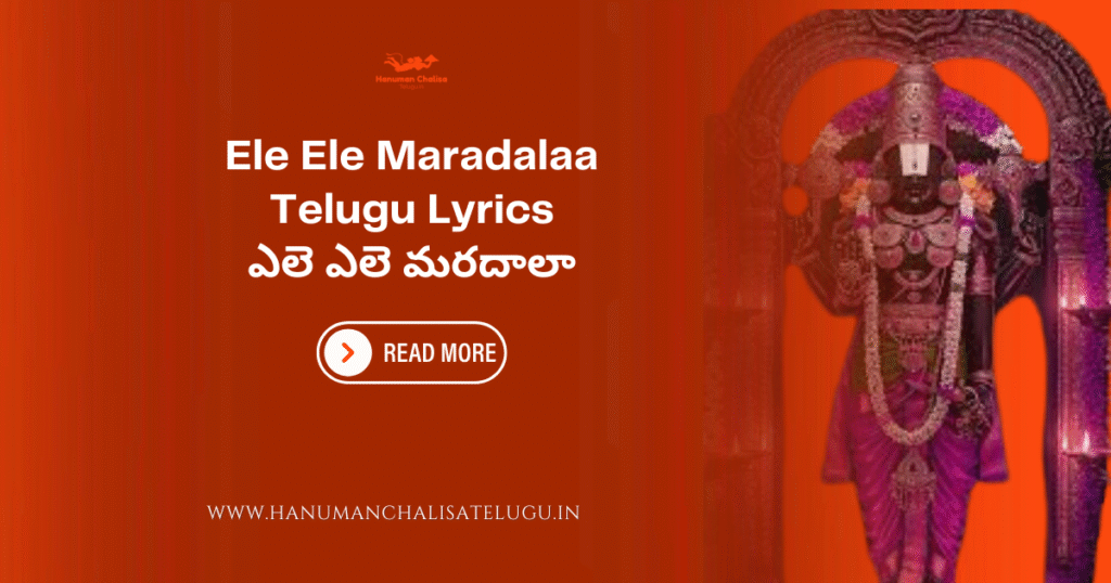 Ele Ele Maradalaa Telugu Lyrics