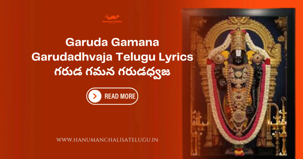 Garuda Gamana Garudadhvaja Telugu Lyrics