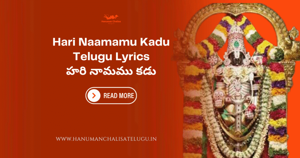 Hari Naamamu Kadu Telugu Lyrics